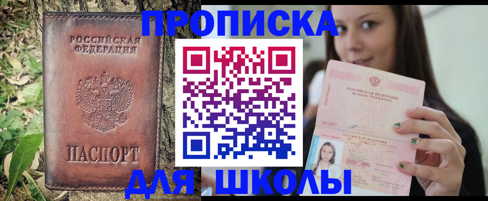 временная прописка в Канске