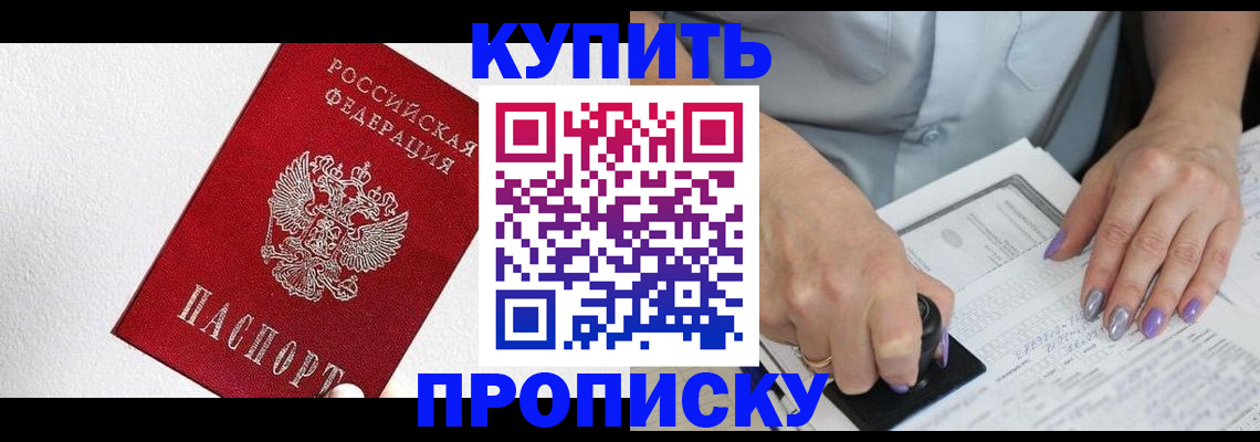 прописка паспорт в Канске