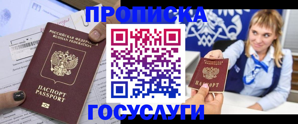 прописка ребенка в Канске
