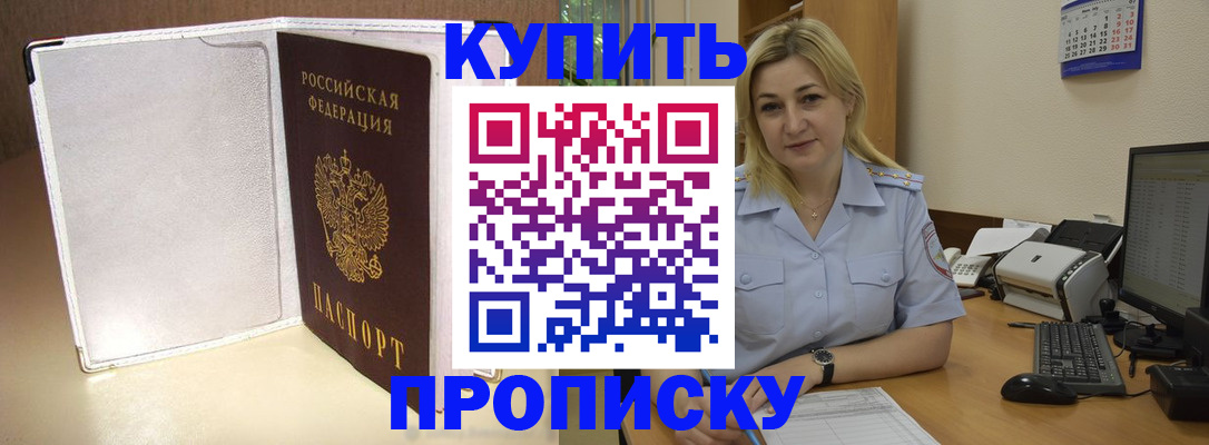временная регистрация надежно в Канске