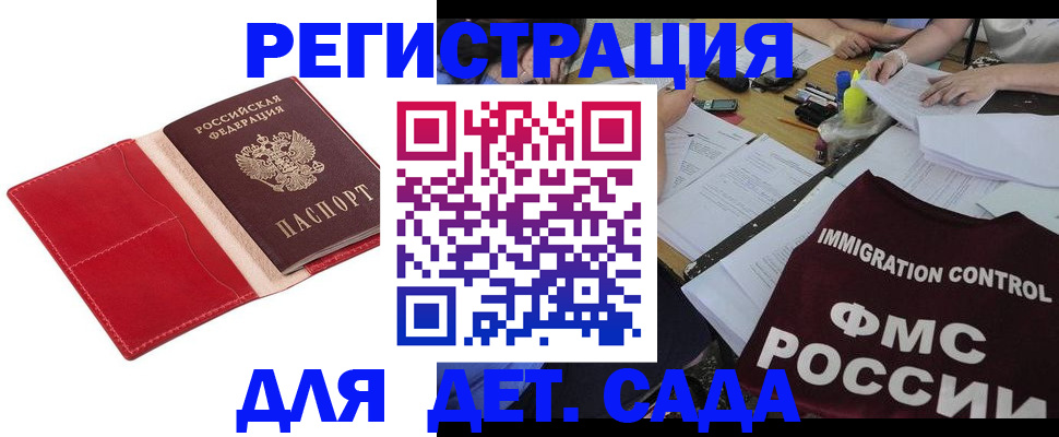 купить прописку в Канске